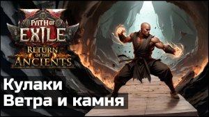 Впечатления от лиги и стартового билда | Path of Exile 2