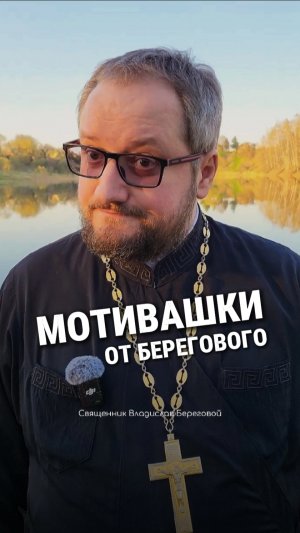 #мотивашки от Берегового