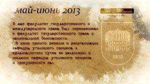 История БГУ (2013 год)