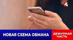 Шестизначный код от домофона – новая уловка мошенников. Не попадайтесь! | Дежурная часть