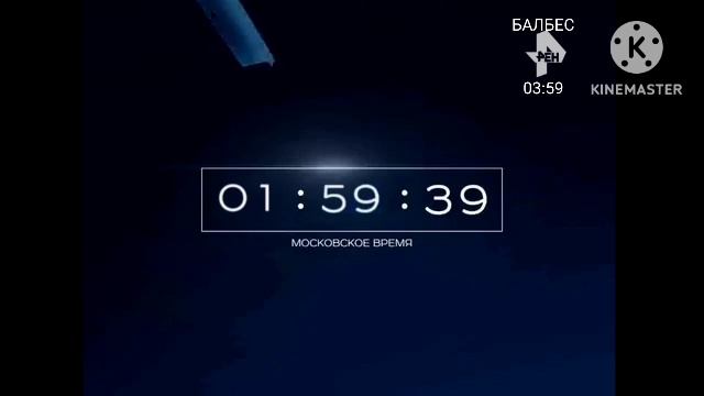 Уход на профилактику канала (Рен ТВ - Балбес, 15.01.2019) смотреть онлайн