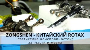 Новатор | ZONGSHEN - коленвал, распредвал | масла для авиации