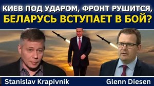 СТАНИСЛАВ КРАПИВНИК КИЕВ ПОД УДАРОМ, ФРОНТ РУШИТСЯ И БЕЛАРУСЬ ВСТУПАЕТ В ВОЙНУ
