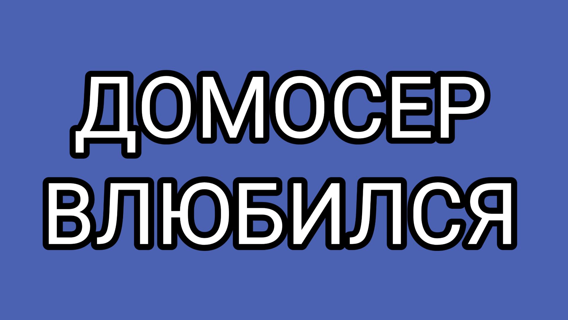Танцы ВОЛОГЖАНКИ будоражат ДЕДА смотреть онлайн