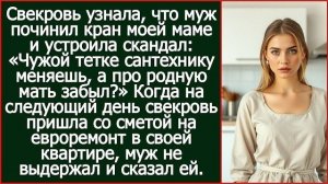 Истории из жизни|Свекровь узнала|Аудио рассказы|Аудиокниги слушать онлайн|Жизненные истории