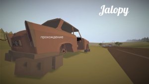 Играю в Jalopy чиним тачку и прямиком в Дрезден
