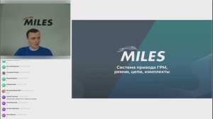 Вебинар «Ремни, цепи и комплекты привода ГРМ MILES» от 28.04.2026