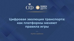 Цифровая эволюция транспорта: как платформы меняют правила игры
