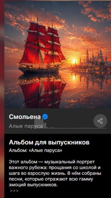 Алые паруса (альбом для выпускников)