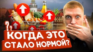 Вы видели ЦЕНЫ на продукты?Калининград 2026.