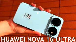 Huawei Nova 16 Ultra первый обзор на русском