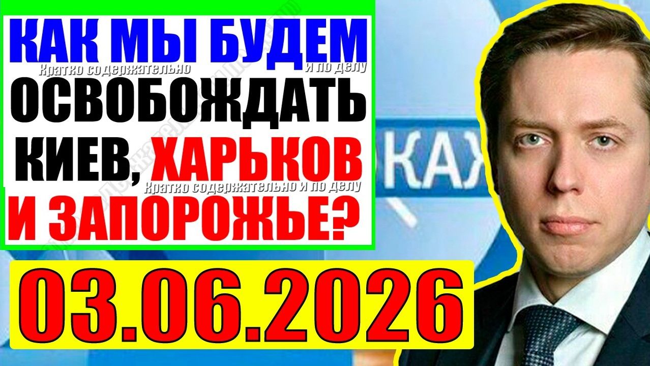 Время покажет / Про Украину / Кедми, Хазин, Евстафьев подтверждают смотреть онлайн
