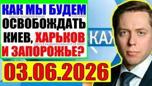 Время покажет / Про Украину / Кедми, Хазин, Евстафьев подтверждают