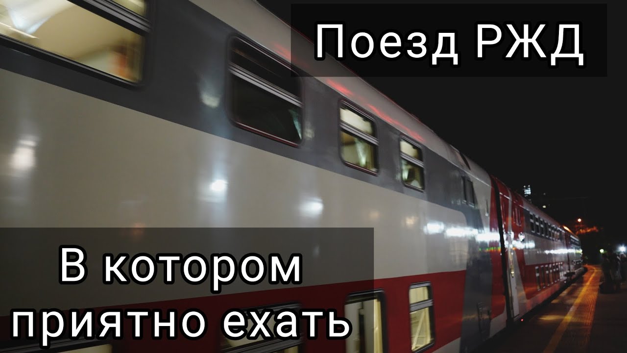 🚊Обзор современного поезда РЖД. смотреть онлайн