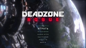 Deadzone: Rogue
