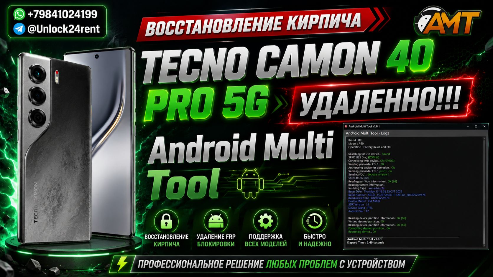 Восстановление кирпича TECNO CAMON 40 PRO 5G Удаленно!!!Android Multi Tool