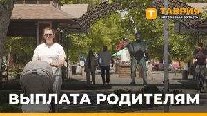 В Херсонской области ввели новую выплату для семей с двумя и более детьми