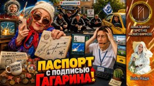 БАБА НАДЯ довела мошенника до отчаяния / Цифровая медицина против Бабы Нади / Победил Гагарин