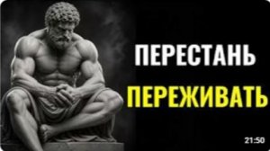 7 привычек стоиков, которые избавят от ТРЕВОГИ И НАКРУЧИВАНИЯ СЕБЯ | СТОИЦИЗМ