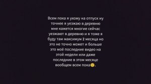 Я УЕЗЖАЮ В ДЕРЕВНЮ! ВСЕМ ПОКА