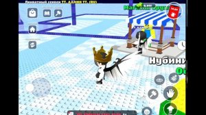 играю с подписчиком