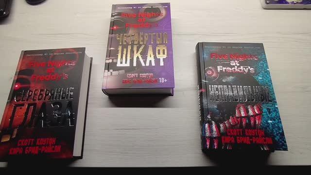 Три книги по фнафу, обзор (небольшой)