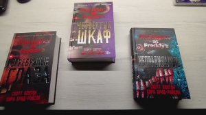 Три книги по фнафу, обзор (небольшой)
