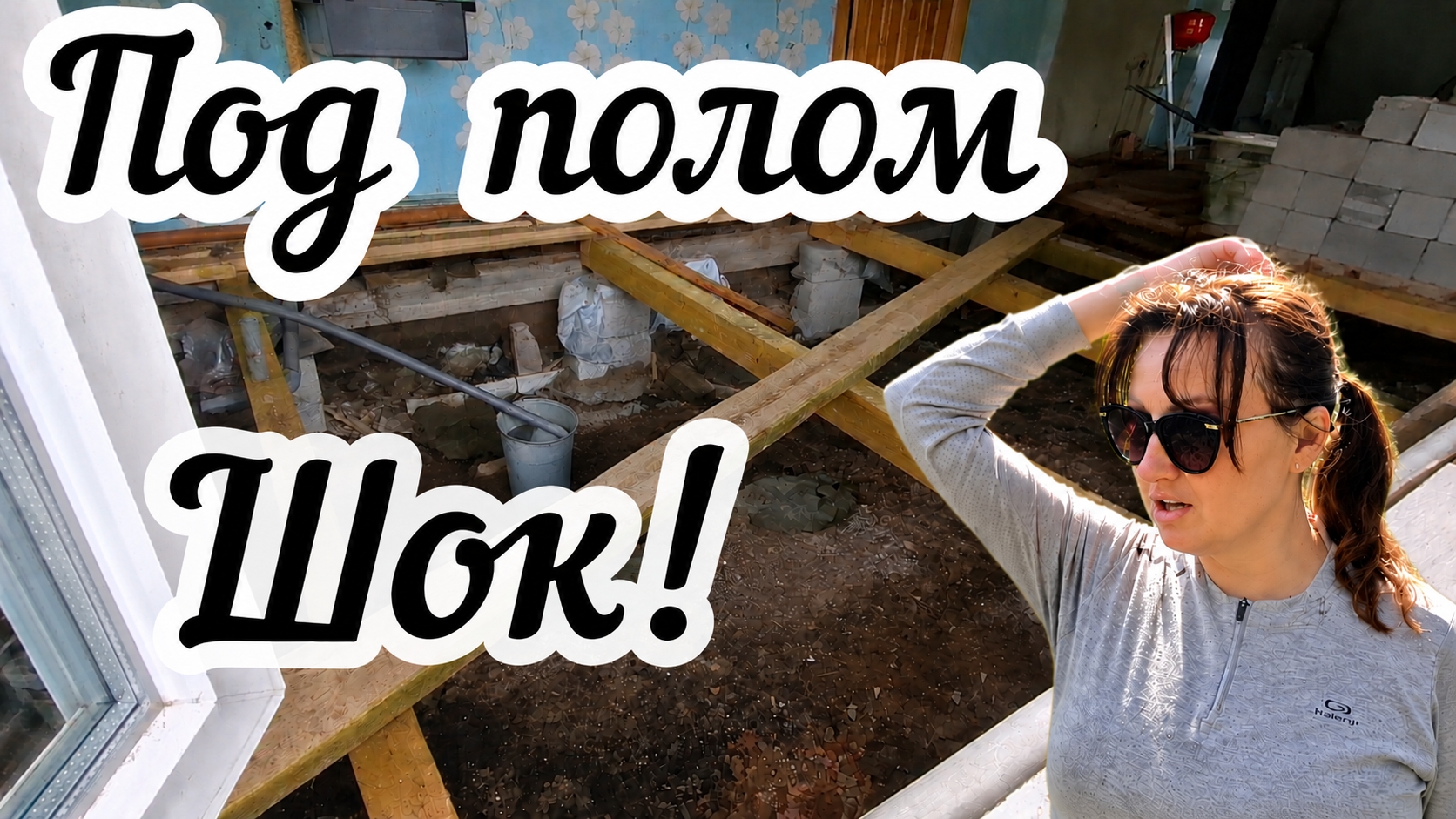 Полностью меняю пол на кухне в деревенском доме 🏠 Решилась на это спустя 3 года!🤯 Снесла печь!🔥 смотреть онлайн