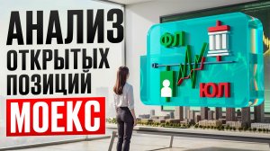 Действия юрлиц и физлиц на Московской бирже