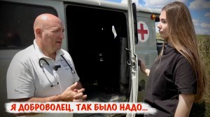 «Я ДОБРОВОЛЕЦ, ТАК БЫЛО НАДО...» позывной «Скобарь», отряд РСБИ «Союз», военкор Марьяна Наумова