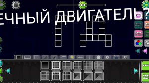 Как сделать вечный двигатель в ГД? | Geometry Dash 2.2 Unlocked
