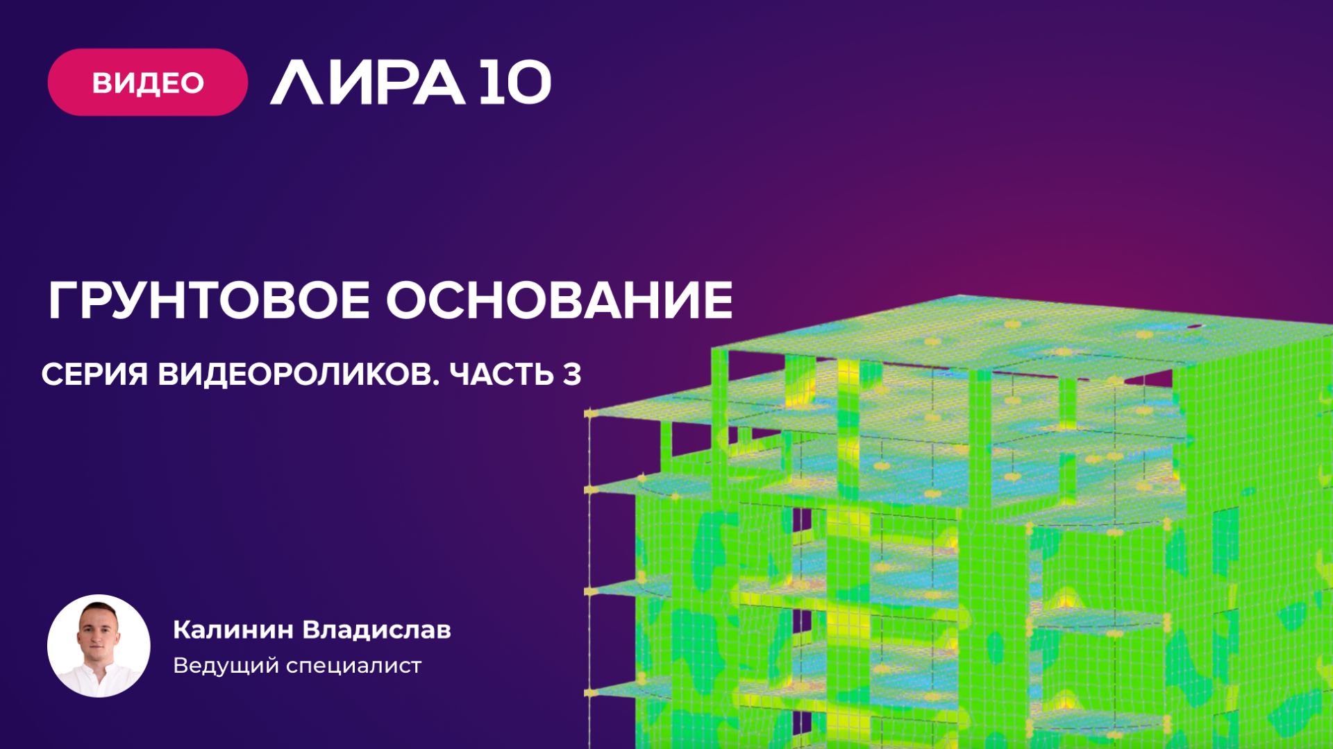 Ролик 3 - расчёт грунтового основания