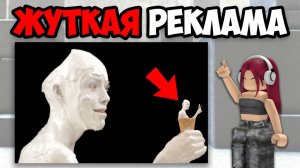 САМАЯ ЖУТКАЯ РЕКЛАМА