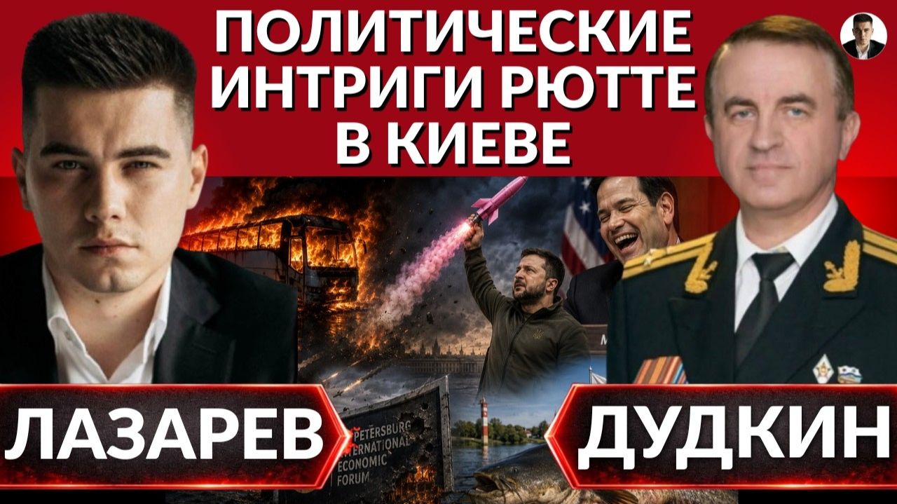 Политическая интрига НАТО.Дудкин-  (Иностранное мнение) Александр Лазарев