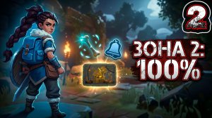 SHEPHERD KNIGHT #2 - Зона 2 (Все Коллекционные Предметы)