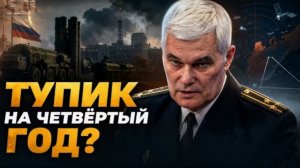 Тупик на четвёртый год?