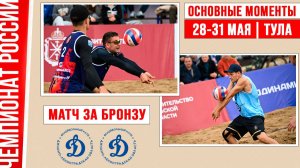 Динамо-ЛО-3 - Динамо-ЛО-2 | Матч за Бронзу | Основные моменты | Тула 28-31 мая