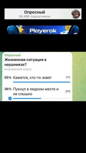 Жизненная ситуация в наушниках