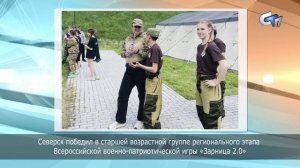 Северск сегодня 030626