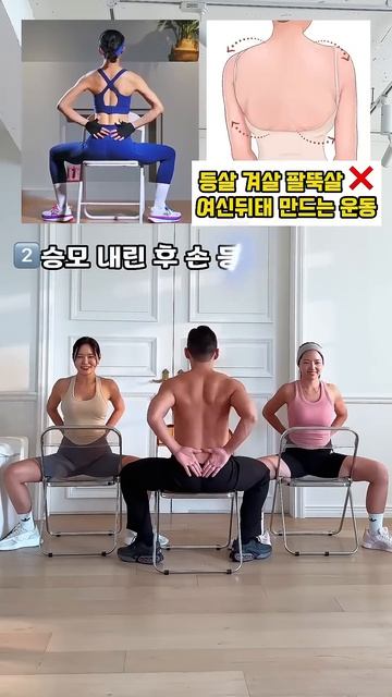 등살 겨살 팔뚝살 뿌셔 여신뒤태 만드는 운동 #오운완 #등살빼기 #겨드랑이 #팔뚝살 #ᄃ