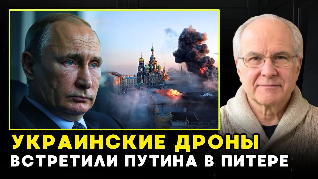 ПИТЕР В ОГНЕ НАКАНУНЕ ФОРУМА? ПВО проспала удар по терминалу? смотреть онлайн