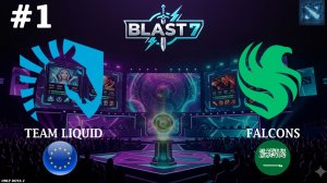 СУМАИЛ У ФЭЛКОНС И ПАДЖ ОТ ЛИКВИД | Falocns vs Liquid #1 (BO3) BLAST Slam 7