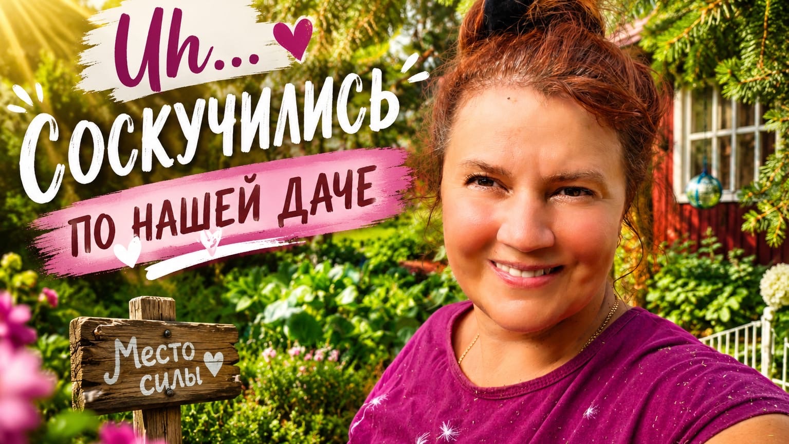 Наша дача 🌿 Мои покупки с Ozon и новая куртка смотреть онлайн
