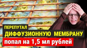 Как выбрать ПЛЕНКУ и ДИФФУЗИОННУЮ мембрану для КРОВЛИ. Супердиффузионная МЕМБРАНА для крыши - выбор.