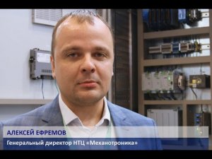 НТЦ «Механотроника» на Международном форуме «Электрические сети»