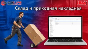 ОБУЧЕНИЕ iiko. iikooffice: Склад и приходная накладная iiko (айко)
