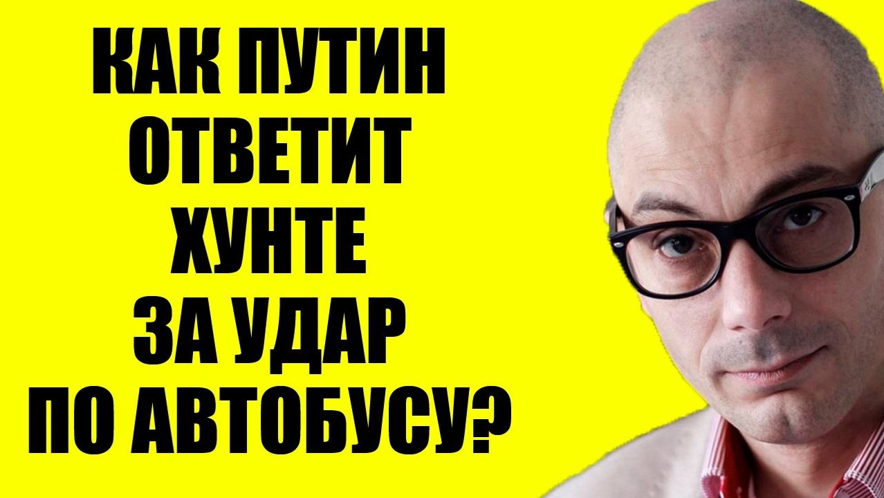 Гаспарян / Доколе?