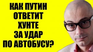 Гаспарян / Доколе?