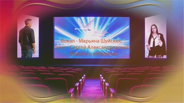 Феникс_Марьяна_Шуйская_Верность_лебединая смотреть онлайн