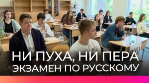 Более 2000 выпускников Новгородской области написали ЕГЭ по русскому языку
